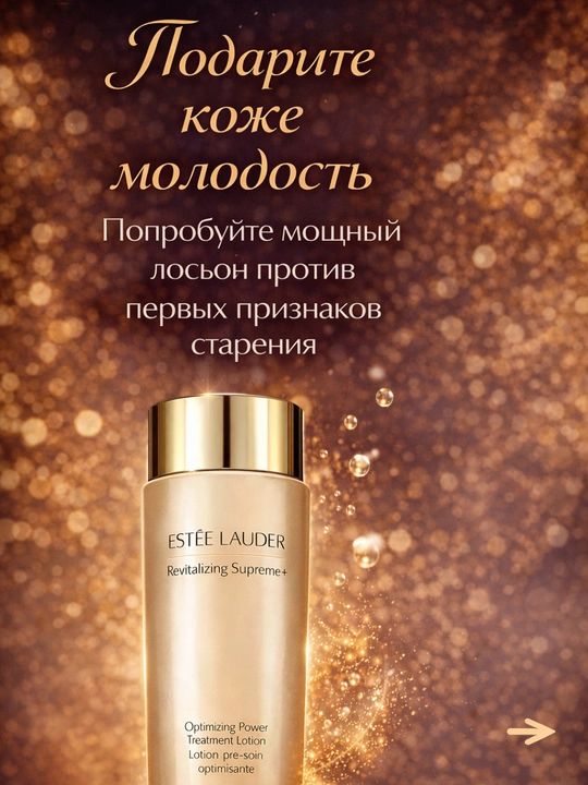 Anti-Age, namlovchi, yoshartiruvchi Lotion, Estée Lauder Supreme+ Treatment Lotion, 200 ml