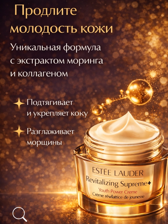Namlovchi, Taranglashtiruvchi, Estée Lauder Revitalizing Supreme+ Anti-Age Krem