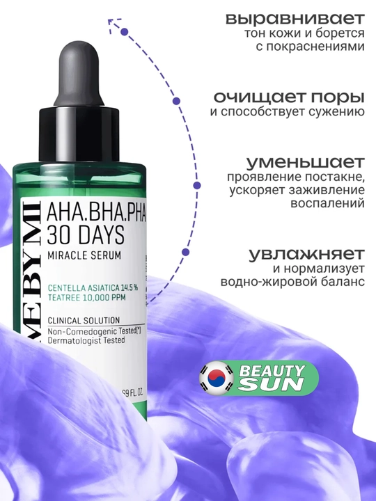 Kislotalar va sentella qo'shilgan tinchlantiruvchi zardob, Some by mi, Aha.bha.pha, 50 ml