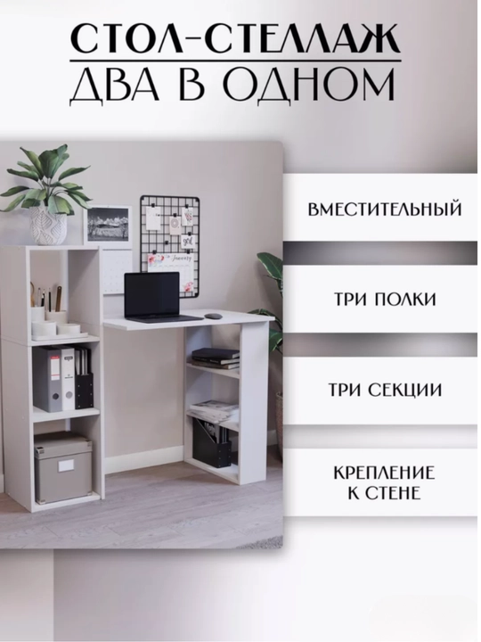 Стол письменный белый с удобными боковыми полками
