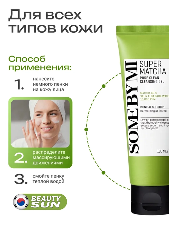 Yuvinish uchun tozalovchi gel, Some by mi, super matcha, pore clean cleansing gel, 100 ml