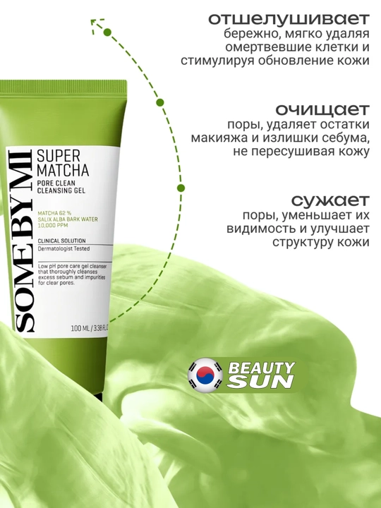 Yuvinish uchun tozalovchi gel, Some by mi, super matcha, pore clean cleansing gel, 100 ml