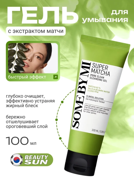 Yuvinish uchun tozalovchi gel, Some by mi, super matcha, pore clean cleansing gel, 100 ml - 