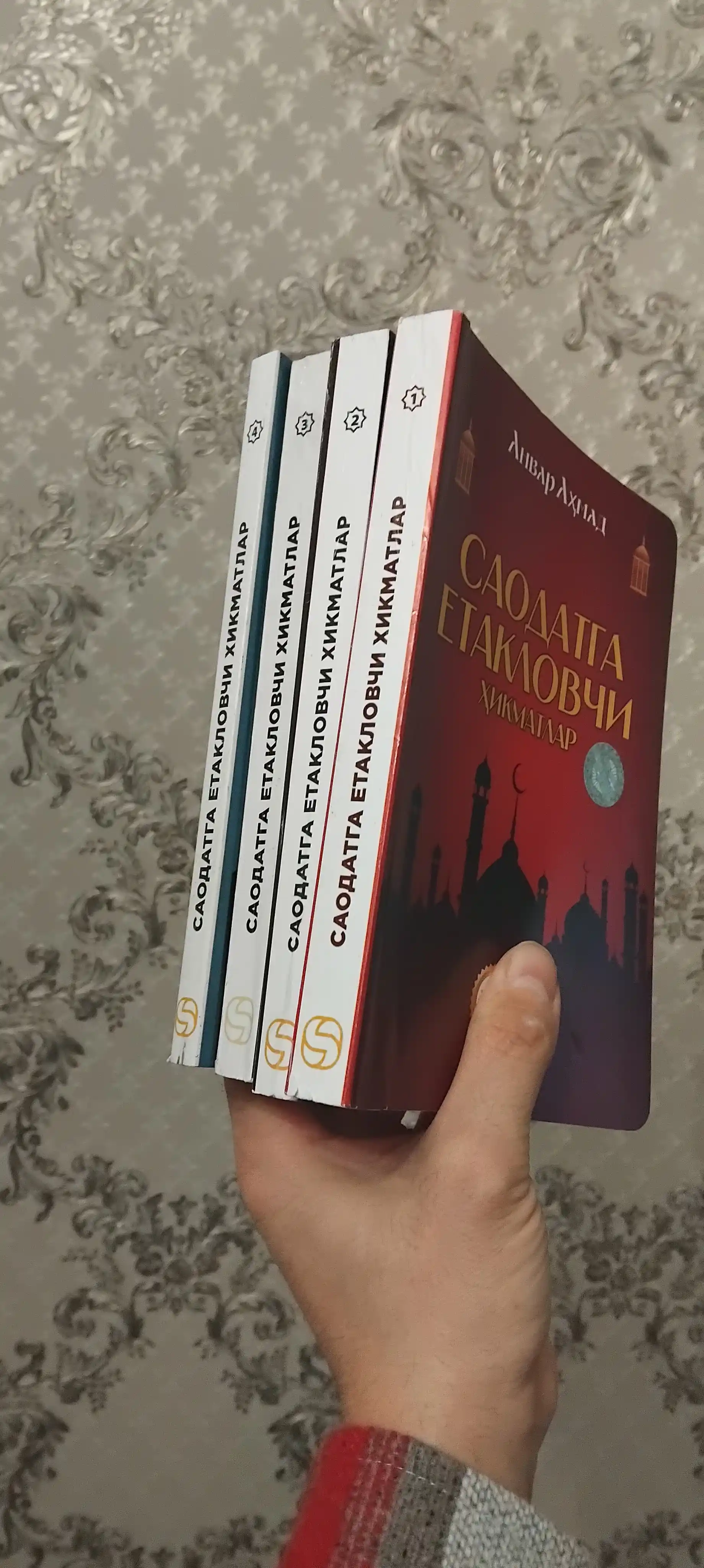 Саодатга етакловчи ҳикматлар — Анвар Аҳмад, 1–4-қисм вариантлари