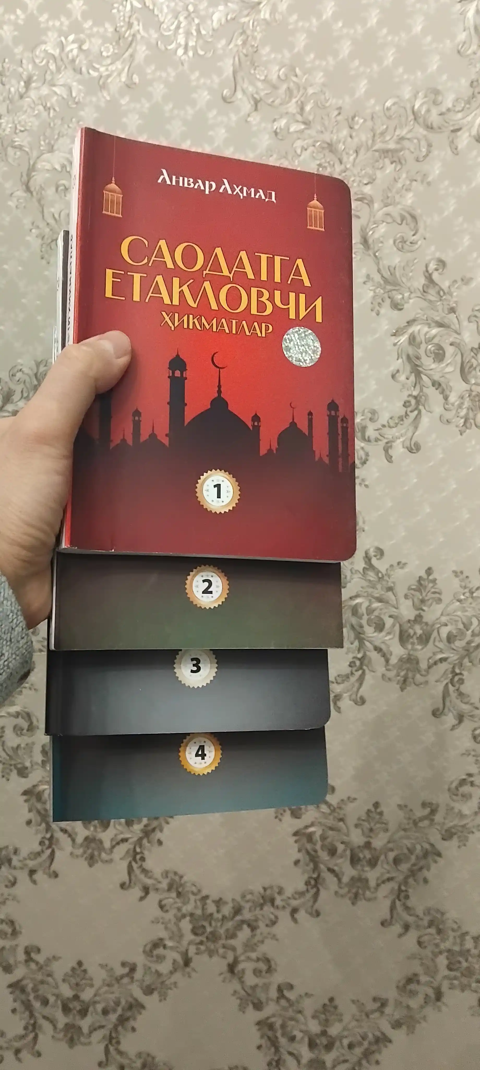 Саодатга етакловчи ҳикматлар — Анвар Аҳмад, 1–4-қисм вариантлари