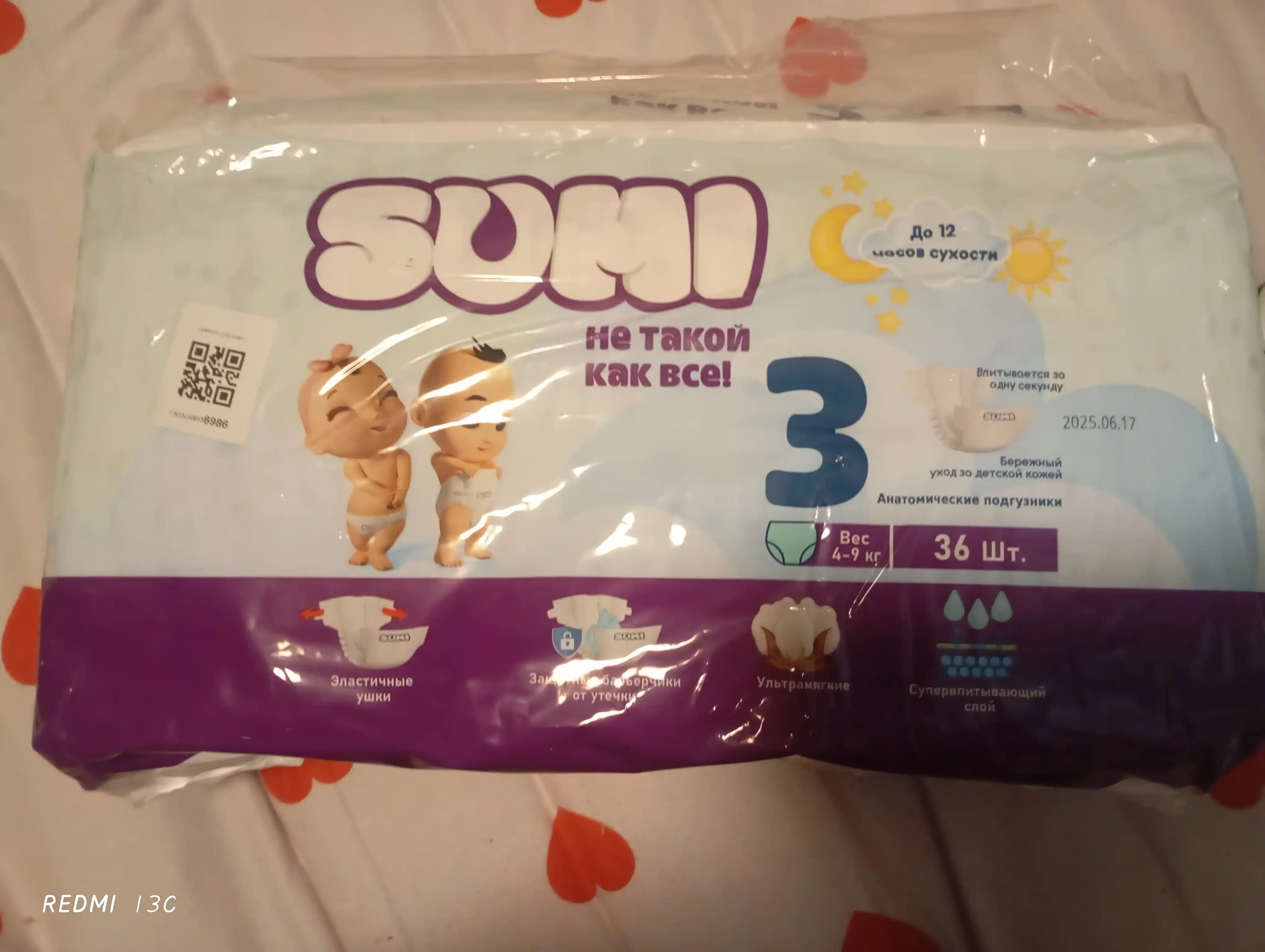 SUMI детские подгузники