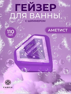 Аметистовый