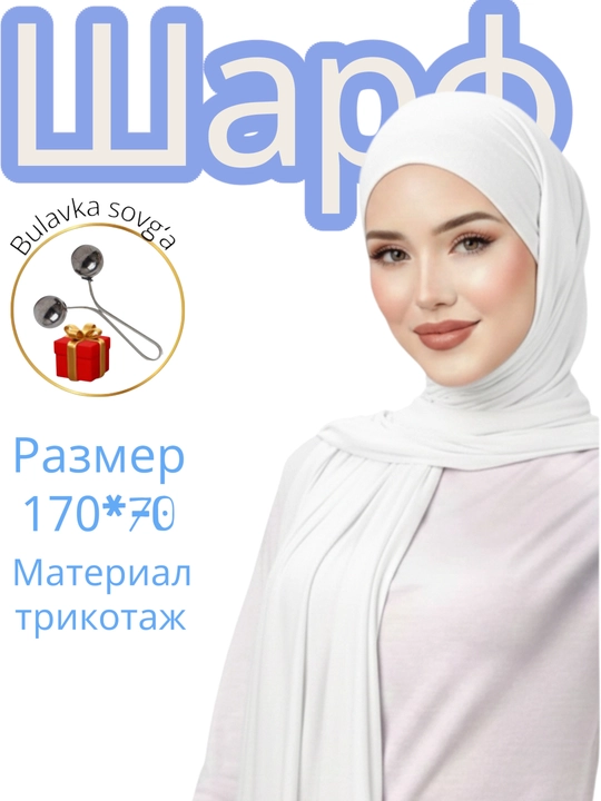 Kashka trikotaj sharf, bonus sifatida to‘g‘nog‘ich, ro‘mol, hijob 170*70