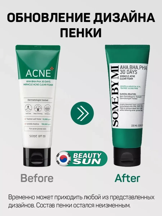 Husnbuzar va akne uchun yuvinish ko‘pigi, sentella bilan, Some by mi, Aha, Bha, pha 30 days, 100 ml