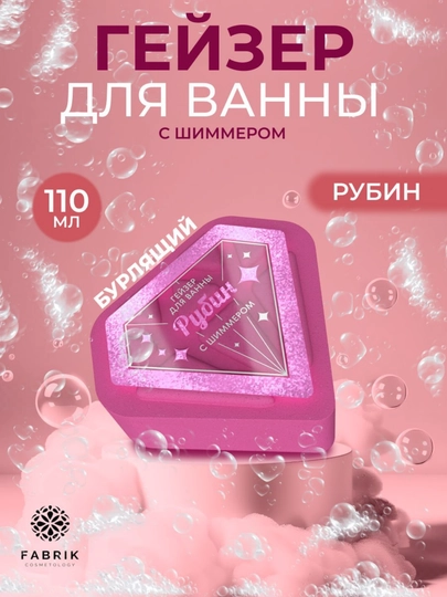 Shimmer bilan hammom uchun ko'pikli geyzer Ametist, olmos, Zumrad, yoqut 110 g - 