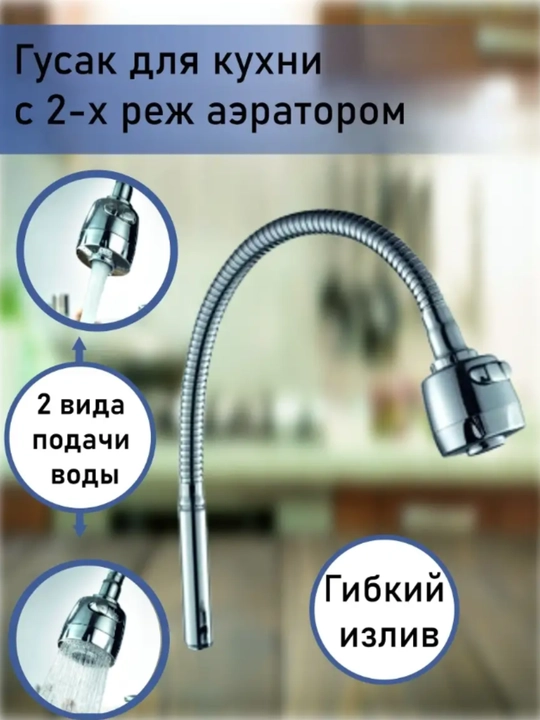 Гусак излив для кухонного смесителя