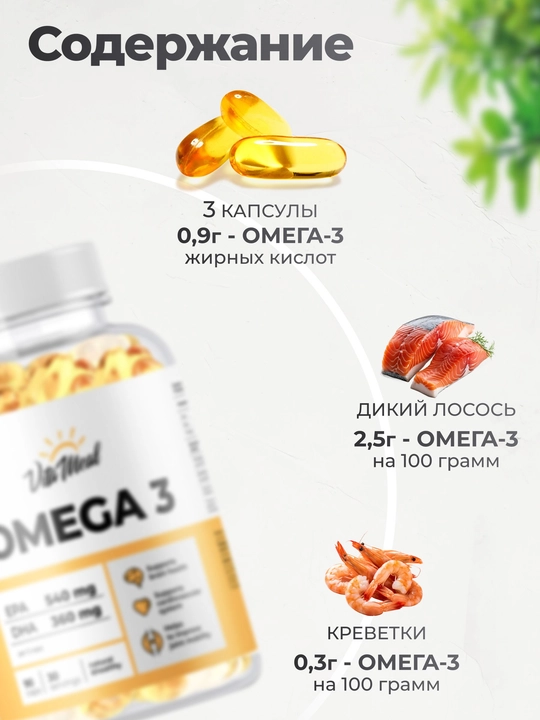 Омега-3, VitaMeal, 1000 мг, 90 капсул
