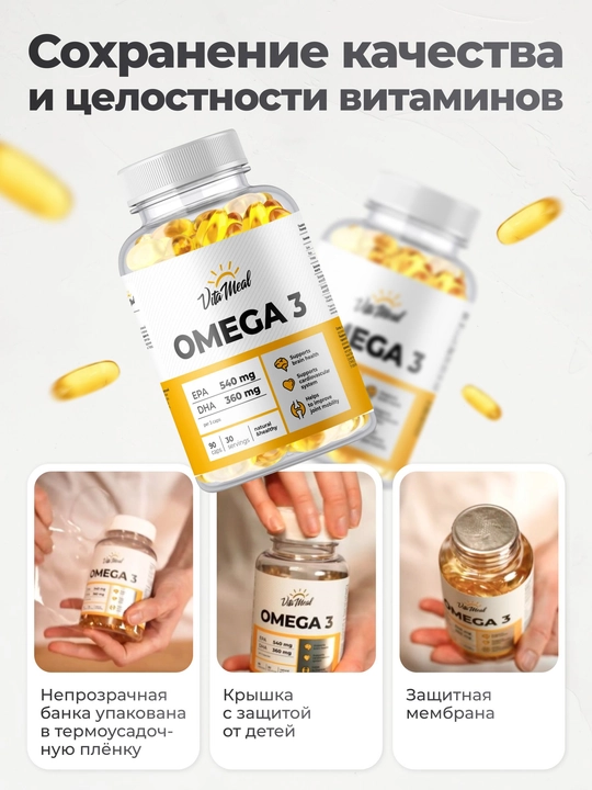 Омега-3, VitaMeal, 1000 мг, 90 капсул