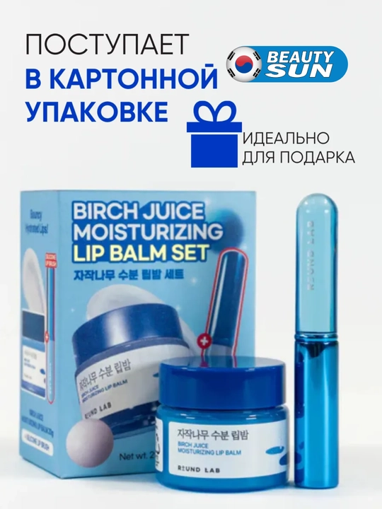 Бальзам для губ с аппликатором кистью увлажняющий, Round Lab, 20 g