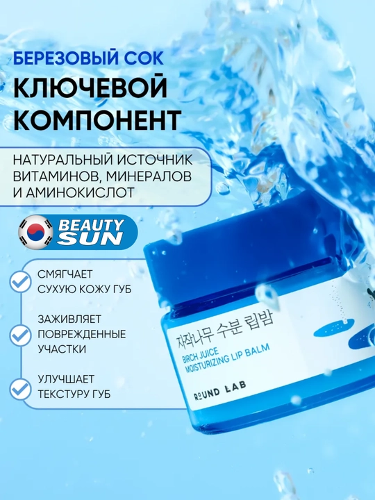 Бальзам для губ с аппликатором кистью увлажняющий, Round Lab, 20 g