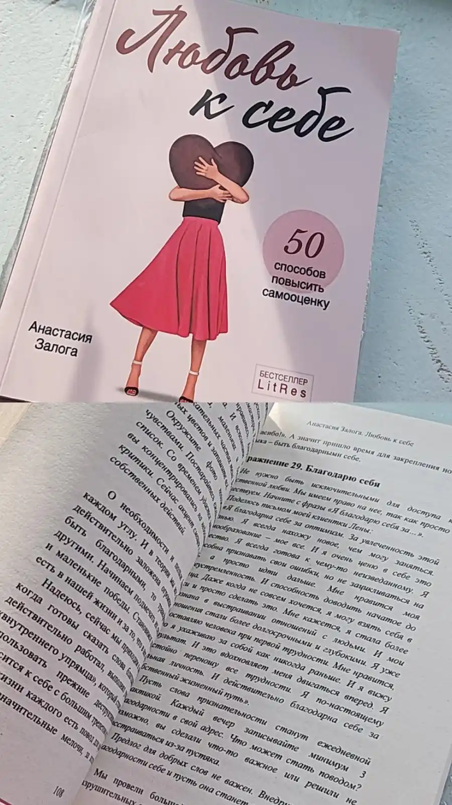 Lyubov' k sebe. 50 sposobov povysit' samootsenku, Anastasiya Zaloga