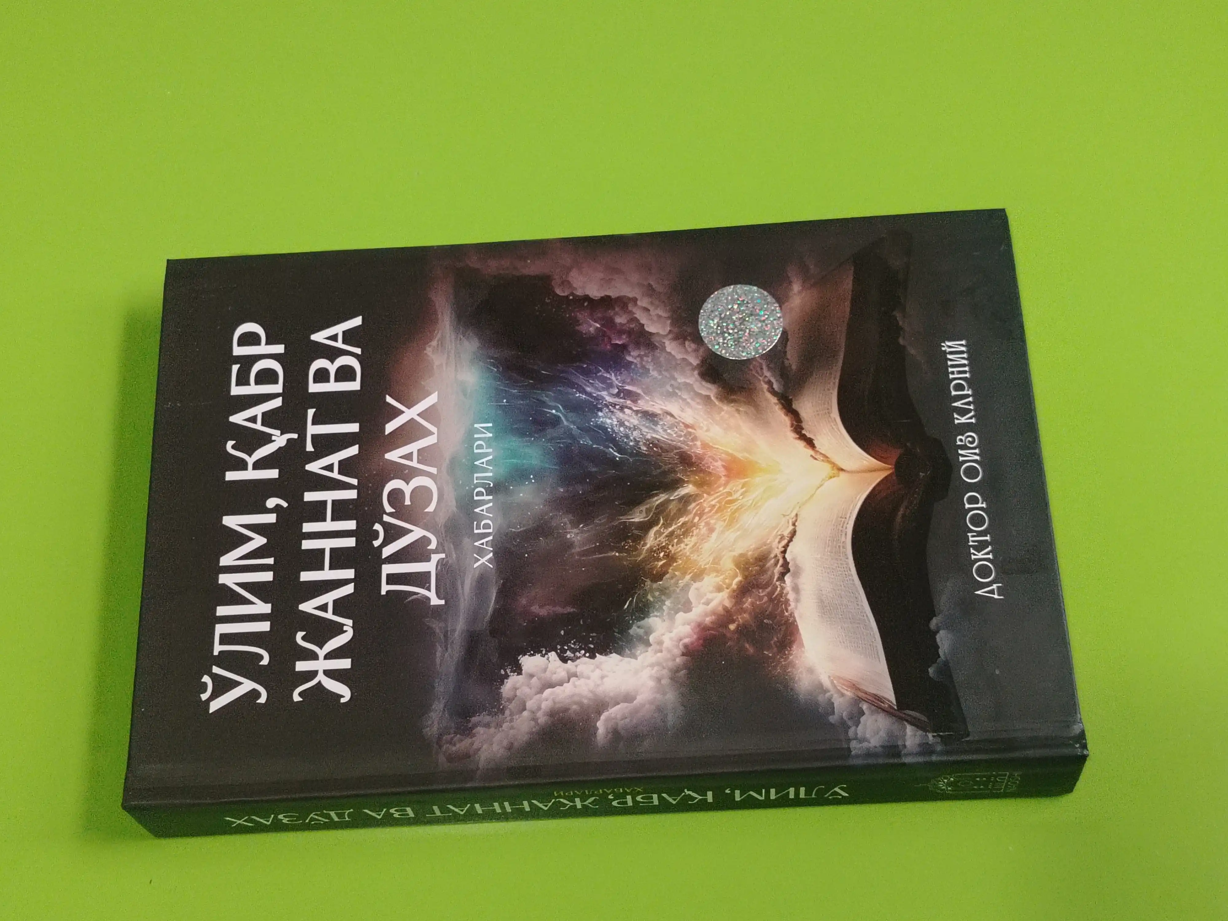 O'lim, Qabr, Jannat va Do‘zax, Doktor Oiz Karniy