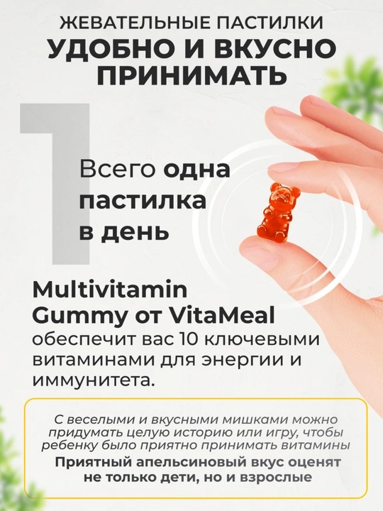 Bolalar uchun multivitaminlar, VitaMeal, chaynaydigan, 60 pastilkalar