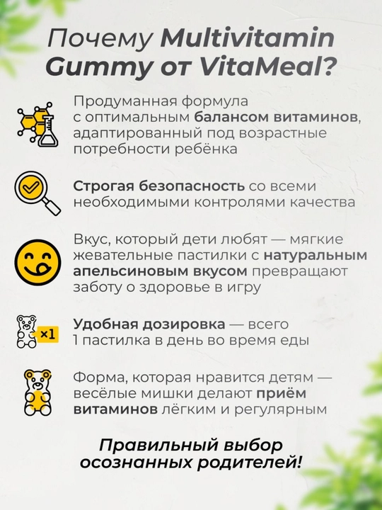Bolalar uchun multivitaminlar, VitaMeal, chaynaydigan, 60 pastilkalar