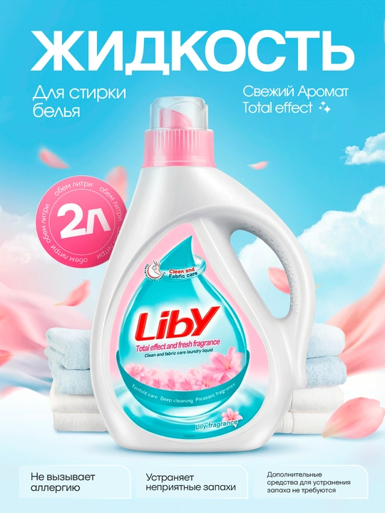 Liby kir yuvish uchun gel suyuqligi Yangi ifor Total effect, 3 litr