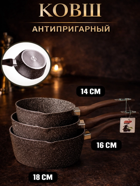 Ковш кухонный, антипригарный - 
