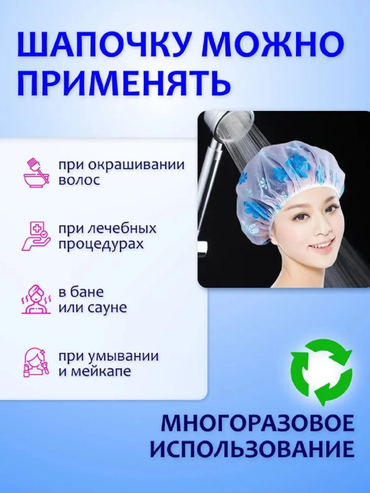 Шапочки для душа, 3 шт, в комплекте, многоразовые