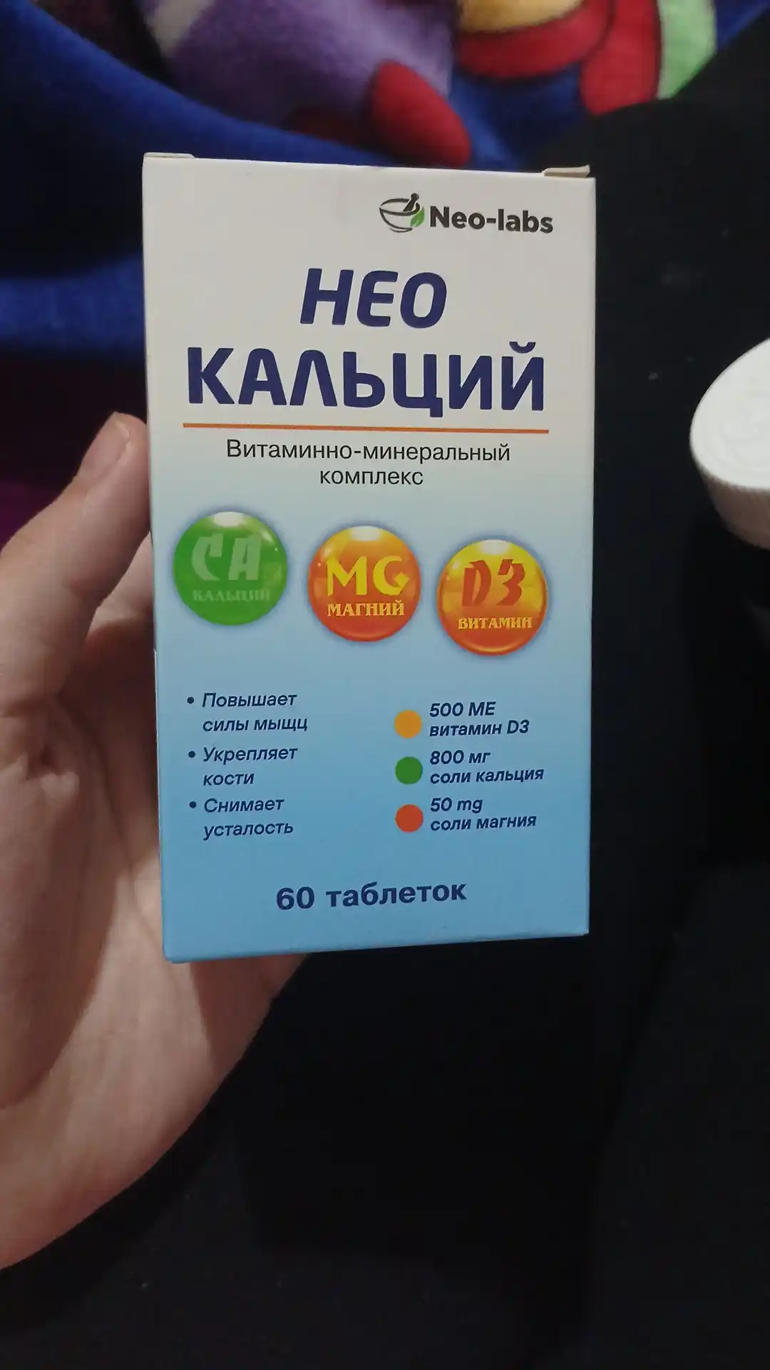 Кальций D3 – для иммунитета и крепких костей, 60 шт
