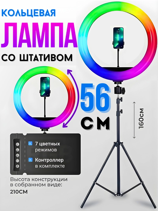 Лампа RGB, селфи лампа, штатив с лампой, кольцевая лампа для блогера, штатив, 2,1 м
