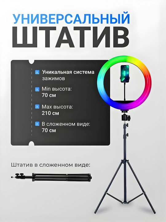 Лампа RGB, селфи лампа, штатив с лампой, кольцевая лампа для блогера, штатив, 2,1 м