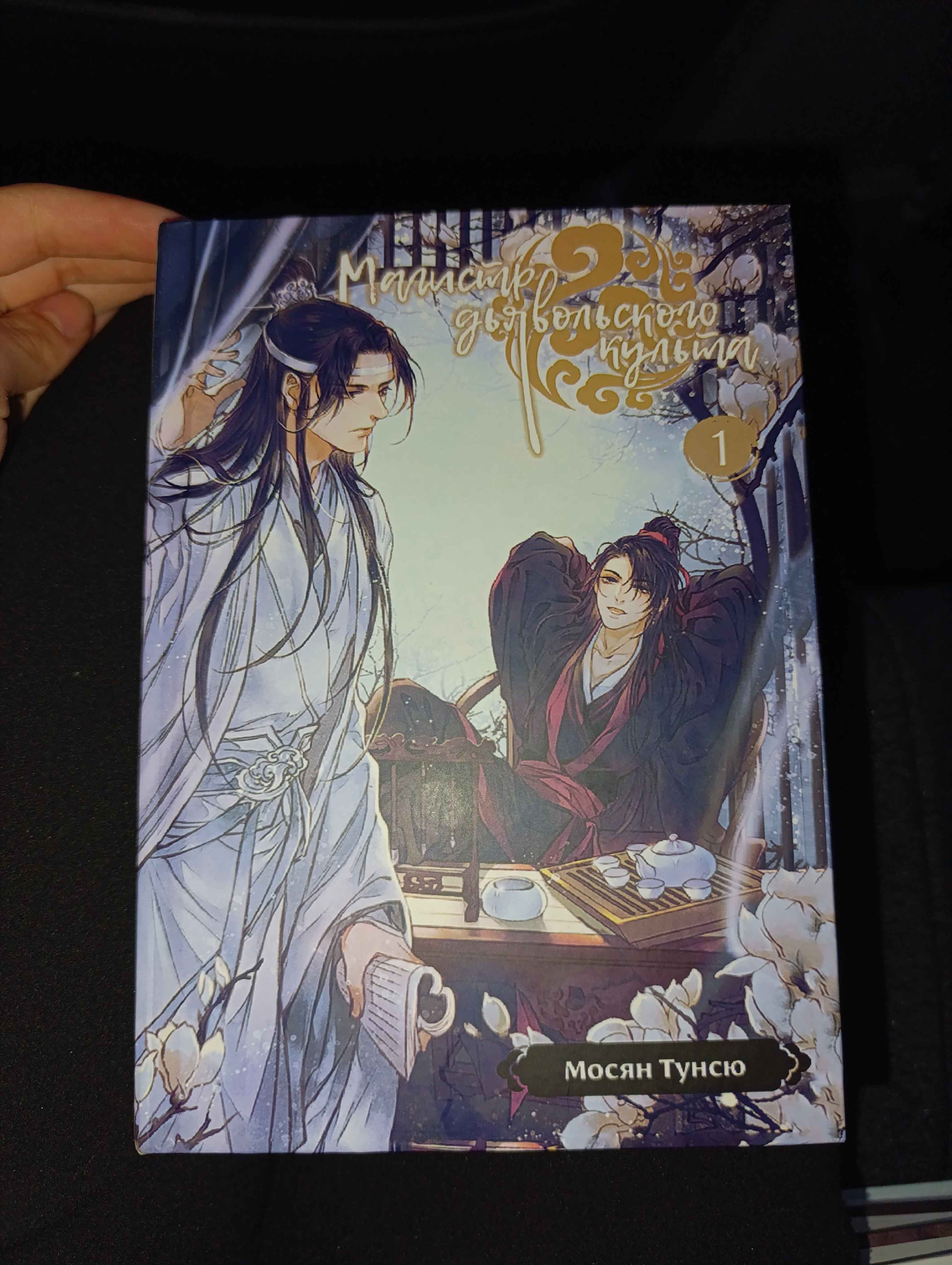 Novella, Iblis kultining ustasi, 1 jild