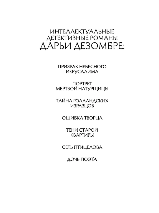 Дочь поэта Д. Дезомбре