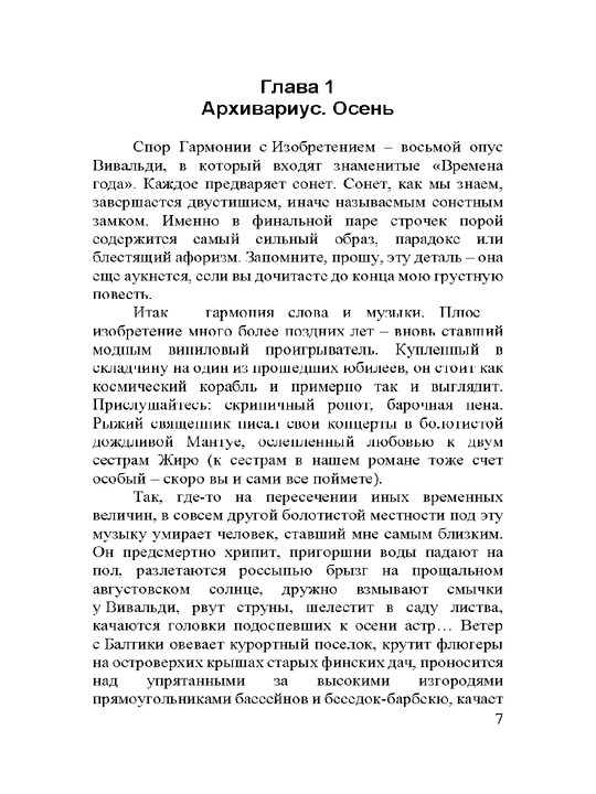Дочь поэта Д. Дезомбре
