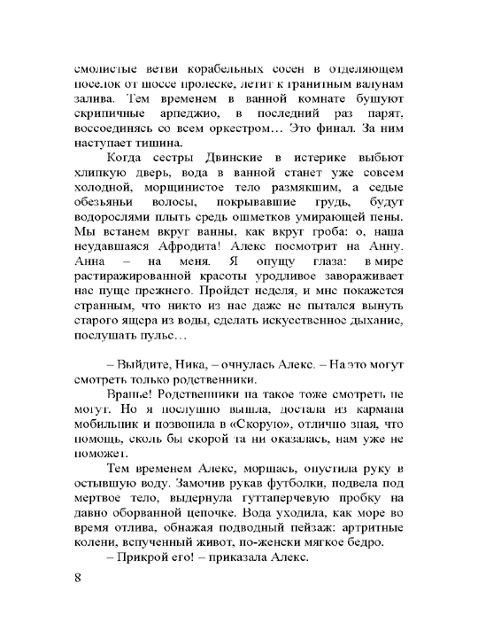 Дочь поэта Д. Дезомбре