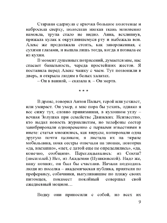Дочь поэта Д. Дезомбре
