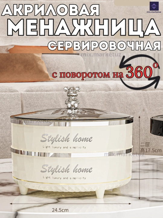 Акриловая 2х ярусная, с поворотом на 360 менажница конфет, сервировочная посуда подарочная - 