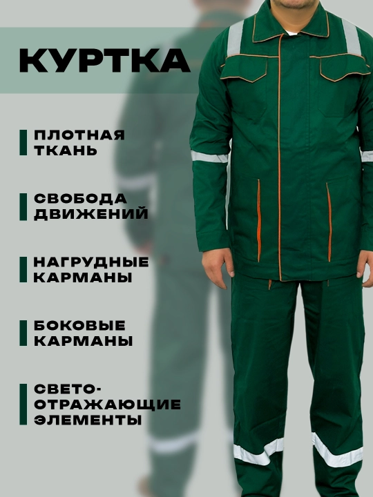 Костюм рабочий, спецодежда. Размеры большимерят