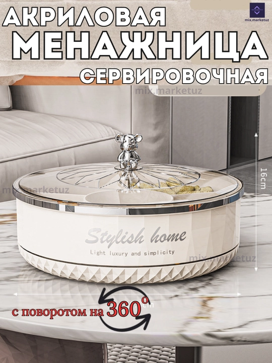 Акриловая Менажница конфетница сахарница сервировочный органайзер подарочная посуда Д=29см