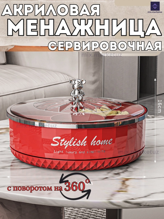 Акриловая Менажница конфетница сахарница сервировочный органайзер подарочная посуда Д=29см