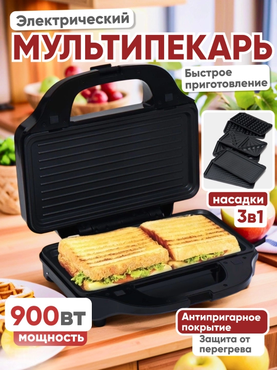 Sonifer 3 в 1: вафельница + тостер + сэндвичница, многофункциональный кухонный гриль - 