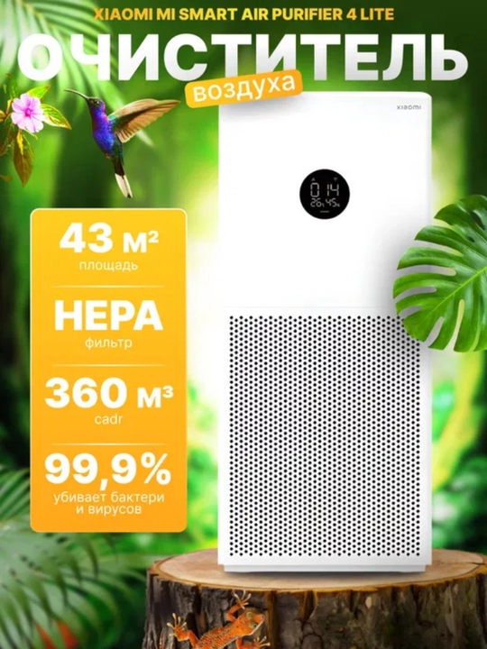 Xiaomi Smart Air Purifier 4 Lite — aqlli havo tozalagich, 48 m² gacha, Mi Home - 