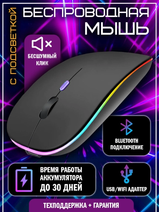 Беспроводная мышь, подходит для игр и офиса, 3200dpi и 1200dp, со светодиодной RGB подсветкой - 