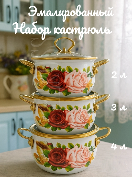 Набор кухонной посуды, эмалированная сталь, 2, 3, 4 л, в подарочной упаковке