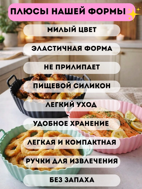Форма для аэрогриля для запекания / выпечки, квадратная и круглая, для кухни
