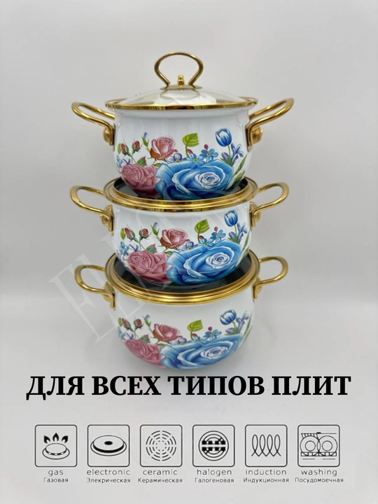 Набор кухонной посуды, эмалированная сталь, 2, 3, 4 л, в подарочной упаковке