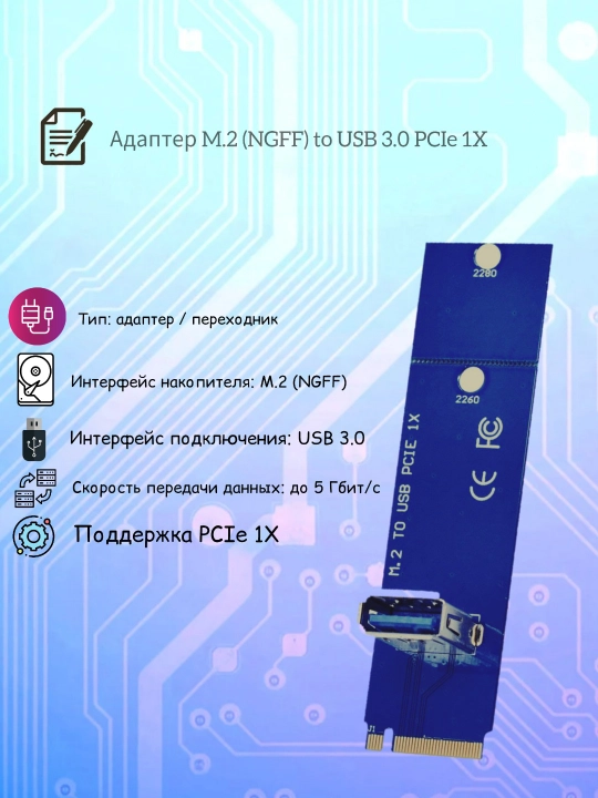 Адаптер M.2 (NGFF) to USB 3.0 PCIe 1X - 