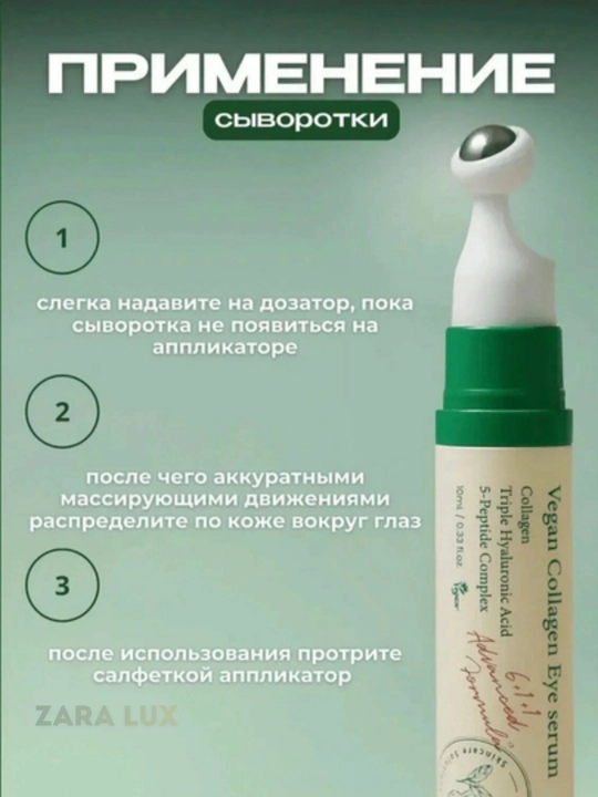 AXIS-Y Collagen Eye Serum — дарит молодость и сияние коже вокруг глаз