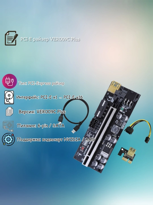 PCI-E 6-Pin / SATA quvvatli ver009c Plus ko'taruvchisi - 