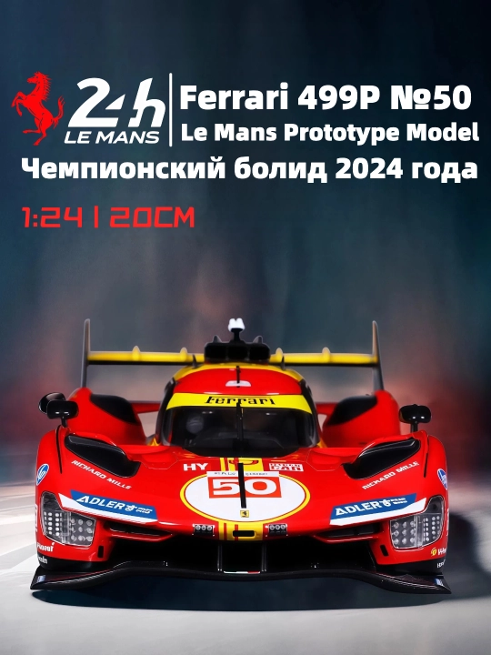 Ferrari 499P Le Mans No50 metall modeli 1:24, eshiklar ochiladi - 