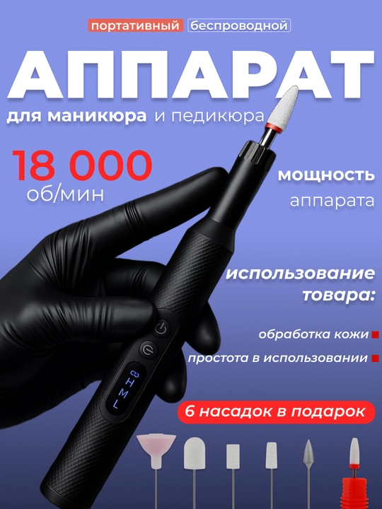 Аппарат для маникюра и педикюра, машинка фрезер для ногтей, триммер для кутикул, пилка - 