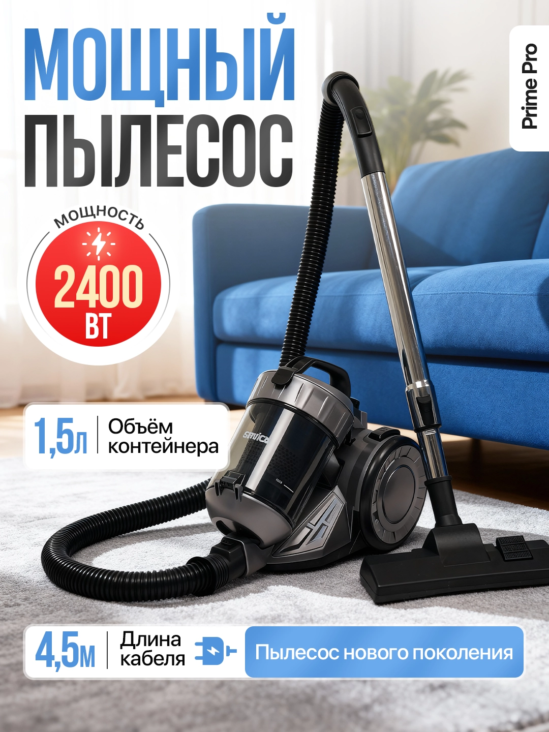 Пылесос для дома, 2400 Вт, с телескопической трубкой, циклонный, HEPA фильтр за 599000 сум со скидкой 70%. Uzum Market